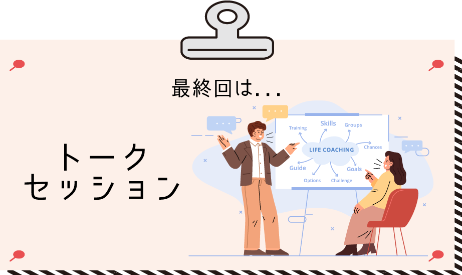 トークセッション