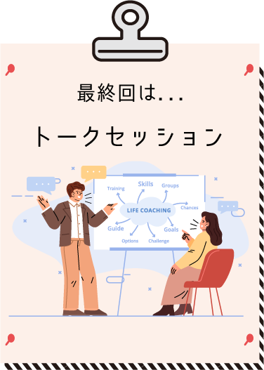 トークセッション